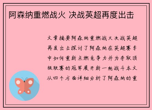 阿森纳重燃战火 决战英超再度出击